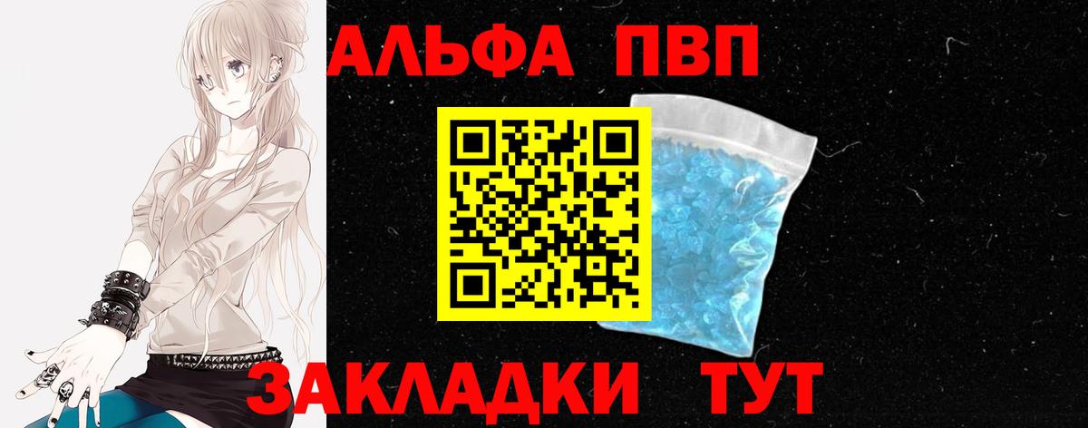 A-PVP Соль Куйбышев