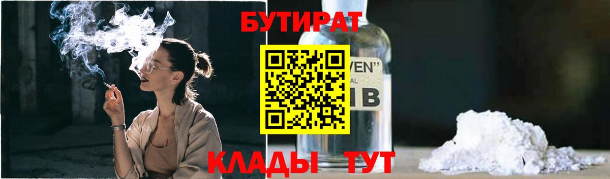 Куйбышев  Бутират оксибутират  Вход с VPN 
