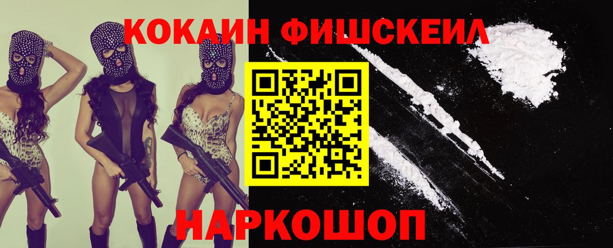 COCAIN Fish Scale Куйбышев