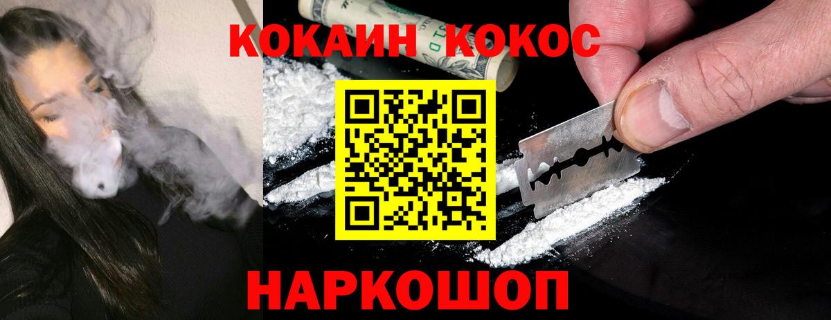 Кокаин  Cocaine Эквадор  Куйбышев  Вход с VPN  Cocaine Fish Scale 