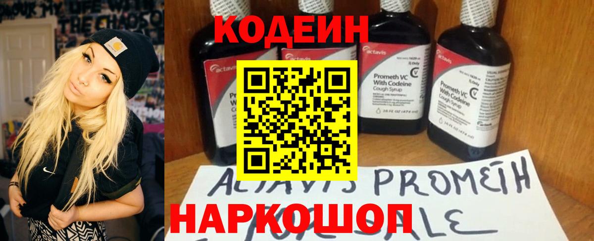 Кодеиновый сироп Lean Purple Drank Куйбышев