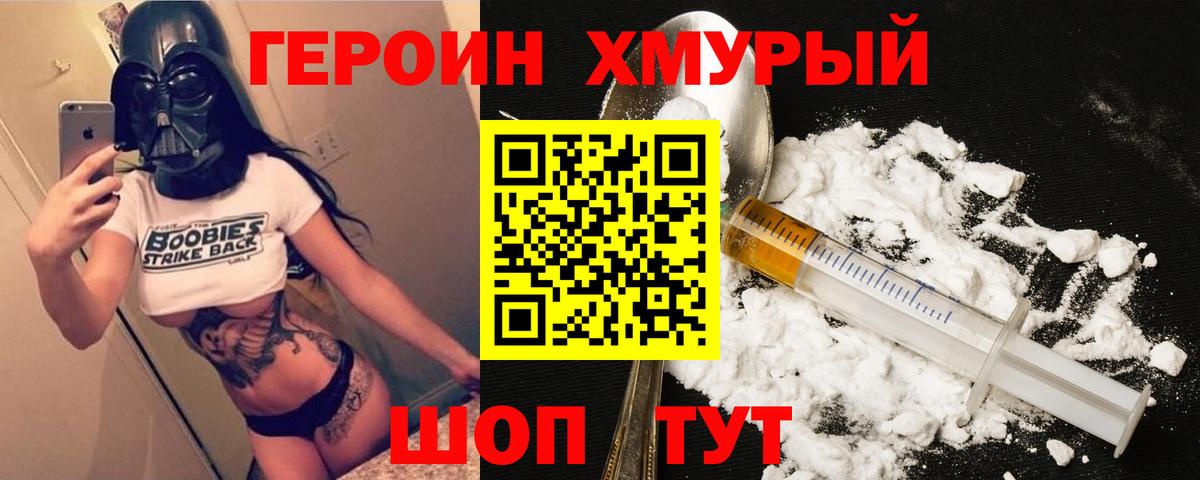 Героин Heroin Куйбышев