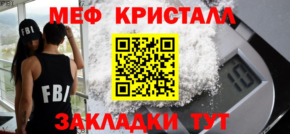 Мефедрон кристаллы Куйбышев