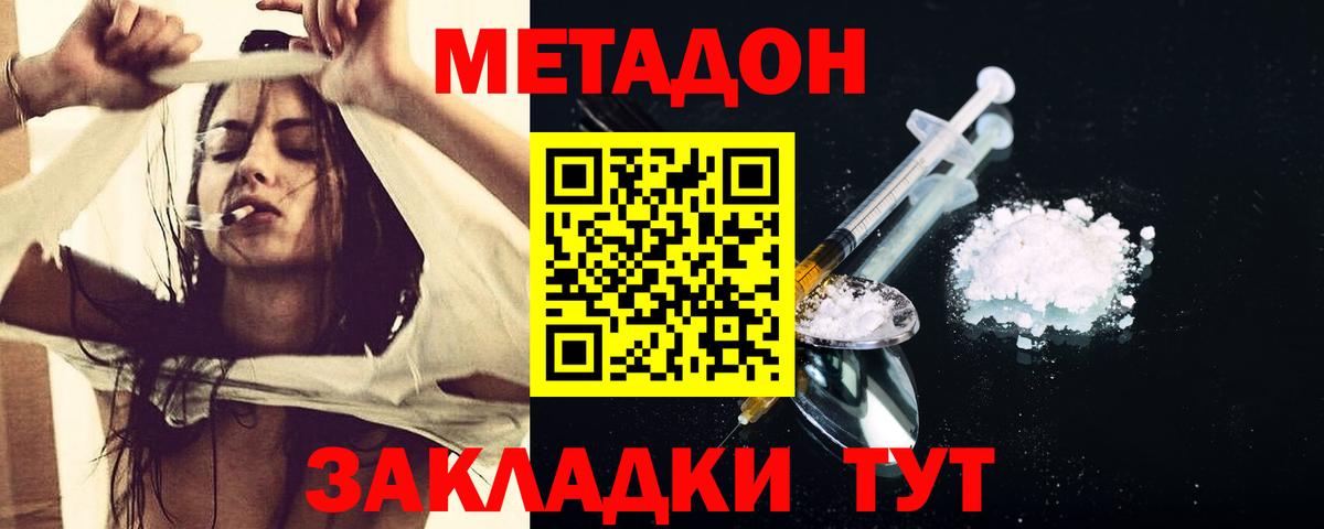 МЕТАДОН VHQ  МЕТАДОН methadone  Куйбышев  МЕГА как зайти  Вход с VPN 